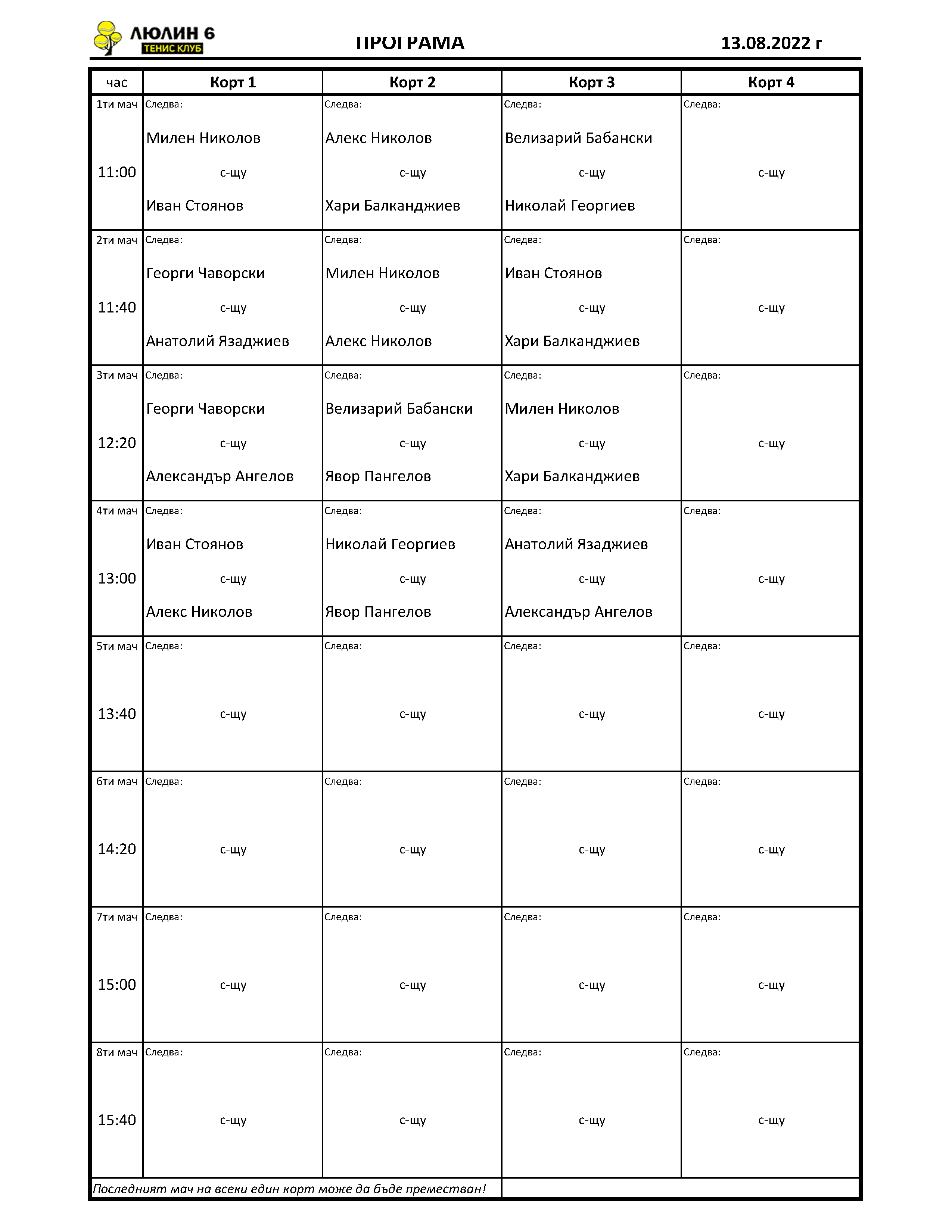 SingleProg13.08.22