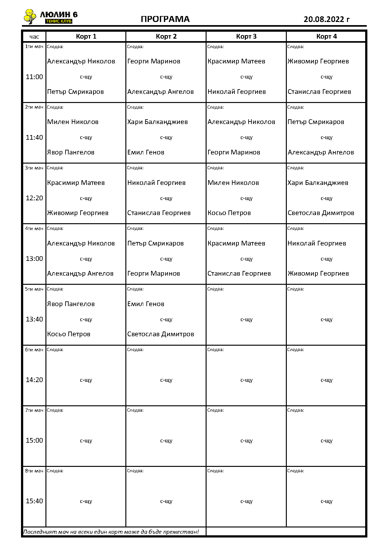 SingleProg20.08.22