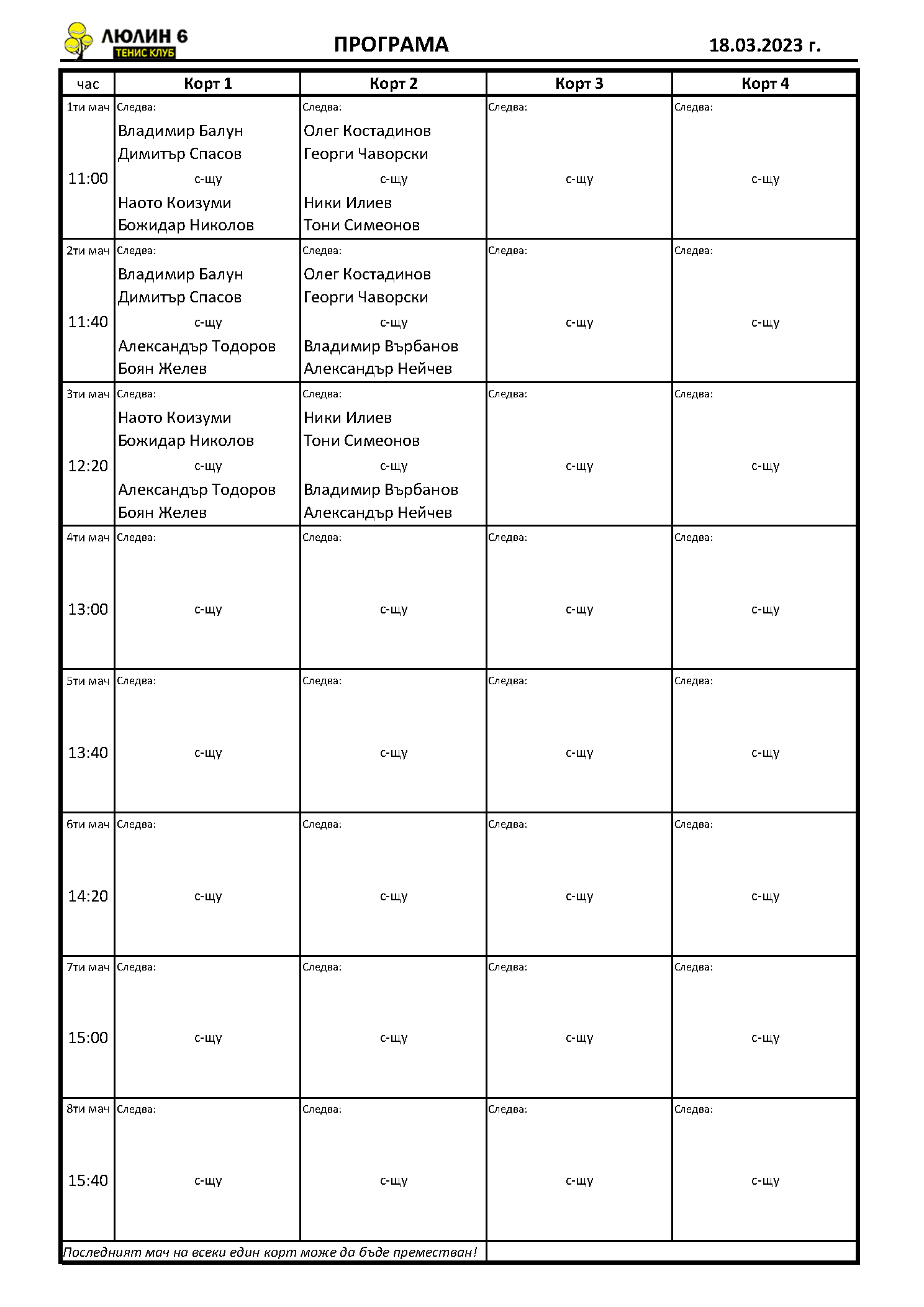 Doubles_18.03.23_prog